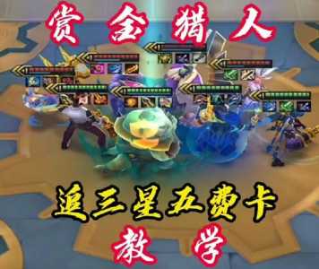 金铲铲之战几张牌三星能玩，金铲铲之战六个三星-第3张图片-宏盛游戏