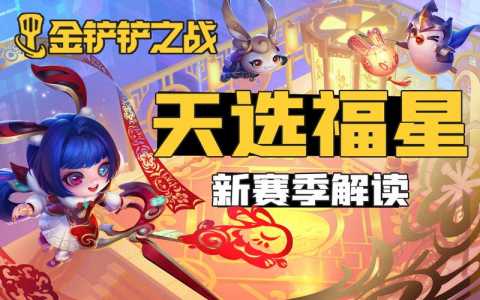 金铲铲之战法师羁绊怎么获得，金铲铲之战法师整容？-第3张图片-宏盛游戏
