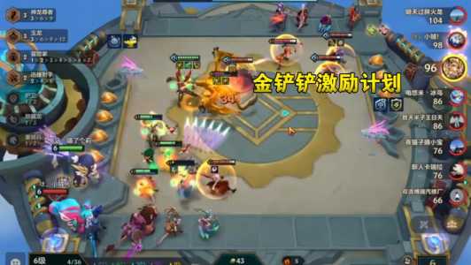 金铲铲之战是啥玩意儿,金铲铲之战有意思吗-第4张图片-宏盛游戏 金铲铲之战是啥玩意儿,金铲铲之战有意思吗-第4张图片-宏盛游戏