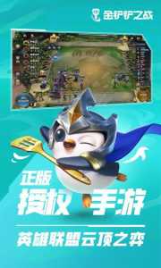 苹果能玩金铲铲之战吗,苹果可以玩金铲铲吗-第2张图片-宏盛游戏 苹果能玩金铲铲之战吗,苹果可以玩金铲铲吗-第2张图片-宏盛游戏