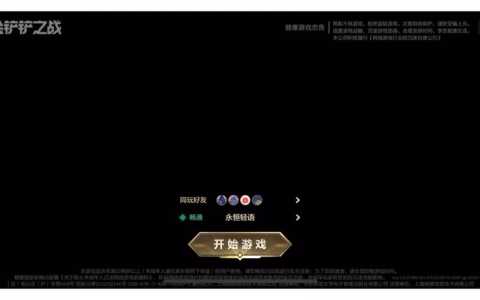金铲铲之战没有资格可以玩吗手游?金铲铲之战需要资格吗?-第4张图片-宏盛游戏 金铲铲之战没有资格可以玩吗手游?金铲铲之战需要资格吗?-第4张图片-宏盛游戏