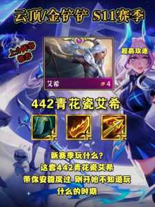 金铲铲限定小小英雄神话，金铲铲之战小小英雄稀有？-第3张图片-宏盛游戏