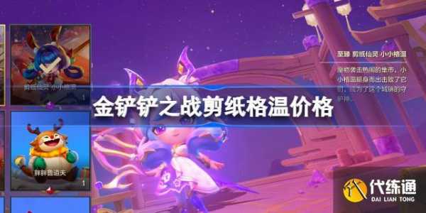 金铲铲限定小小英雄神话，金铲铲之战小小英雄稀有？-第4张图片-宏盛游戏