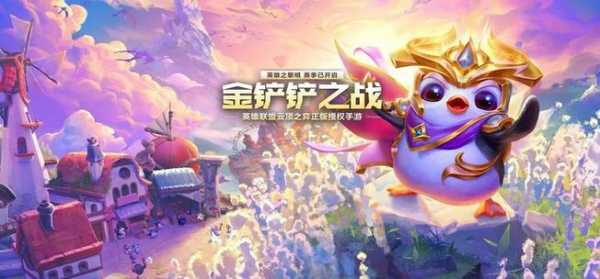 金铲铲之战宝典怎么快速升级英雄等级，金铲铲之战刷宝典-第2张图片-宏盛游戏