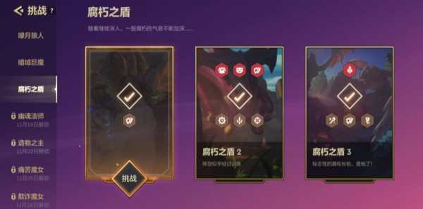 金铲铲之不朽之盾,金铲铲之战不朽之盾第三关怎么过-第3张图片-宏盛游戏 金铲铲之不朽之盾,金铲铲之战不朽之盾第三关怎么过-第3张图片-宏盛游戏