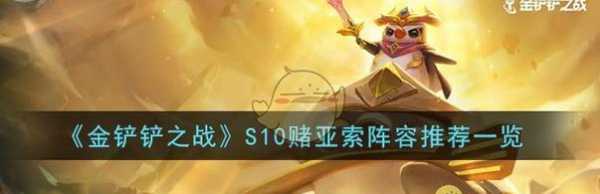 金铲铲之战至臻亚索和普通亚索的区别，金铲铲 至臻亚索-第2张图片-宏盛游戏