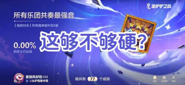 金铲铲之战有几种模式英雄,金铲铲之战几个模式介绍?-第2张图片-宏盛游戏 金铲铲之战有几种模式英雄,金铲铲之战几个模式介绍?-第2张图片-宏盛游戏