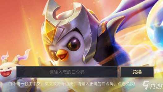 金铲铲礼包兑换在哪里查看,金铲铲礼包码在哪里换-第4张图片-宏盛游戏 金铲铲礼包兑换在哪里查看,金铲铲礼包码在哪里换-第4张图片-宏盛游戏