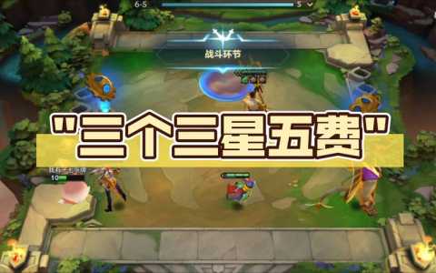 金铲铲之战小小英雄怎么升三星,金铲铲之战小小英雄在哪升星?-第3张图片-宏盛游戏 金铲铲之战小小英雄怎么升三星,金铲铲之战小小英雄在哪升星?-第3张图片-宏盛游戏
