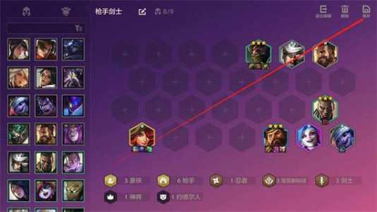 金铲铲之战阵容怎么添加英雄的,金铲铲之战怎么加人?-第6张图片-宏盛游戏 金铲铲之战阵容怎么添加英雄的,金铲铲之战怎么加人?-第6张图片-宏盛游戏