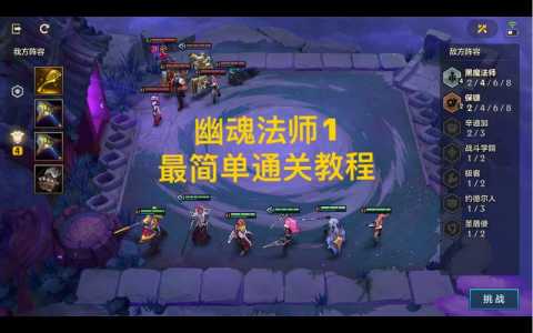 金铲铲之战挑战攻略幽魂,金铲铲之战幽魂第三关-第4张图片-宏盛游戏 金铲铲之战挑战攻略幽魂,金铲铲之战幽魂第三关-第4张图片-宏盛游戏