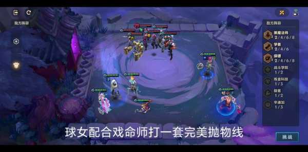 金铲铲之战挑战攻略幽魂,金铲铲之战幽魂第三关-第5张图片-宏盛游戏 金铲铲之战挑战攻略幽魂,金铲铲之战幽魂第三关-第5张图片-宏盛游戏
