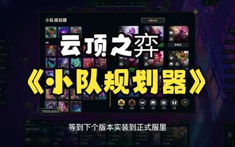 金铲铲之战阵容模拟器在哪里？金铲铲之战模拟器推荐？-第2张图片-宏盛游戏