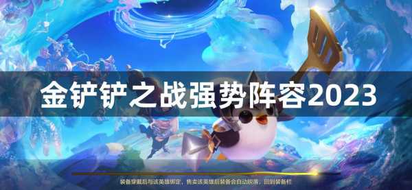 金铲铲之战派克是谁,金铲铲之战阵容克制图-第5张图片-宏盛游戏 金铲铲之战派克是谁,金铲铲之战阵容克制图-第5张图片-宏盛游戏