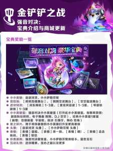 金铲铲之战宝典什么时候结束？金铲铲之战宝典什么时候结束的？-第1张图片-宏盛游戏