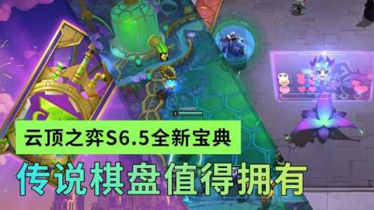 金铲铲之战宝典什么时候结束？金铲铲之战宝典什么时候结束的？-第6张图片-宏盛游戏