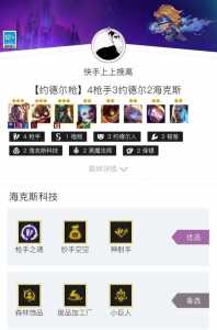 金铲铲约德尔法出装?金铲铲约德尔法阵容?-第4张图片-宏盛游戏 金铲铲约德尔法出装?金铲铲约德尔法阵容?-第4张图片-宏盛游戏