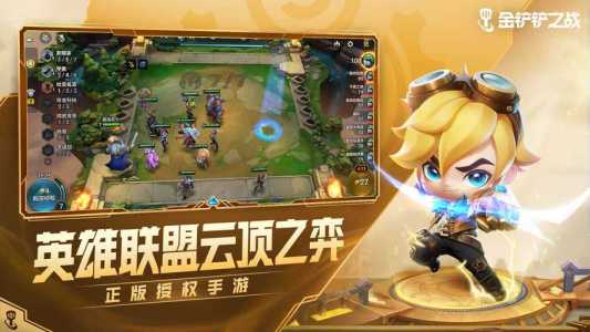 金铲铲手游用什么模拟器玩不卡,金铲铲用什么手机模拟器好?-第2张图片-宏盛游戏 金铲铲手游用什么模拟器玩不卡,金铲铲用什么手机模拟器好?-第2张图片-宏盛游戏