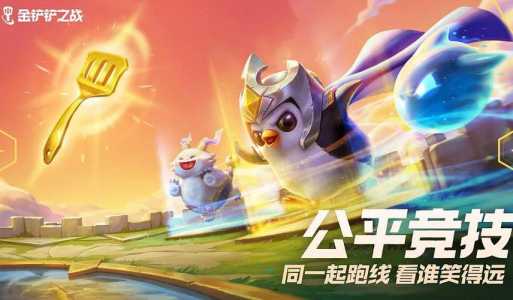 lol里的金铲铲叫什么名字啊,lol金铲铲是干嘛的-第4张图片-宏盛游戏 lol里的金铲铲叫什么名字啊,lol金铲铲是干嘛的-第4张图片-宏盛游戏