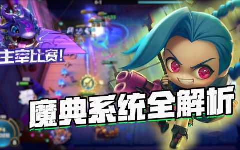 金铲铲宝典经验可以继承吗，金铲铲之战宝典经验会结转吗？-第2张图片-宏盛游戏