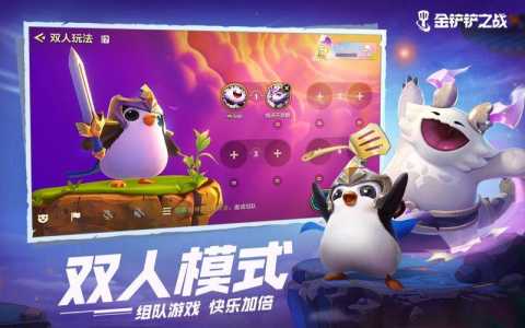 金铲铲之战双人玩法是排位吗怎么玩的啊，金铲铲之战双人玩法时间-第6张图片-宏盛游戏
