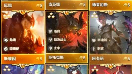 金铲铲之战福星五费卡有哪些?金铲铲怎么和福星?-第3张图片-宏盛游戏 金铲铲之战福星五费卡有哪些?金铲铲怎么和福星?-第3张图片-宏盛游戏