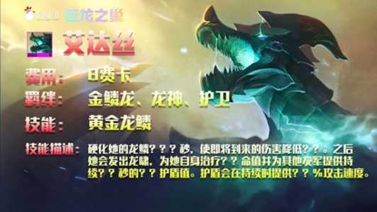 金铲铲之战数据详情?金铲铲之战最新调整?-第4张图片-宏盛游戏 金铲铲之战数据详情?金铲铲之战最新调整?-第4张图片-宏盛游戏
