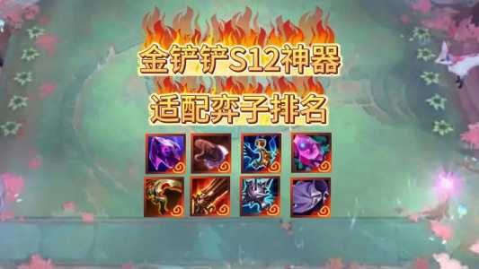 云顶之弈金铲铲是干什么的?云顶之弈金铲铲阵容推荐?-第2张图片-宏盛游戏 云顶之弈金铲铲是干什么的?云顶之弈金铲铲阵容推荐?-第2张图片-宏盛游戏
