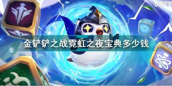 金铲铲之战对战互动礼物，金铲铲之战对局送礼物？-第4张图片-宏盛游戏
