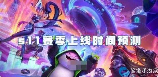 金铲铲之战第一赛季什么时候结束的？金铲铲之战啥时候赛季更新？-第1张图片-宏盛游戏