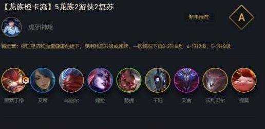 金铲铲之战龙族阵容运营?金铲铲之战龙族打法?-第3张图片-宏盛游戏 金铲铲之战龙族阵容运营?金铲铲之战龙族打法?-第3张图片-宏盛游戏