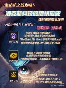 金铲铲辅助工具是真的吗?金铲铲手游辅助?-第2张图片-宏盛游戏 金铲铲辅助工具是真的吗?金铲铲手游辅助?-第2张图片-宏盛游戏