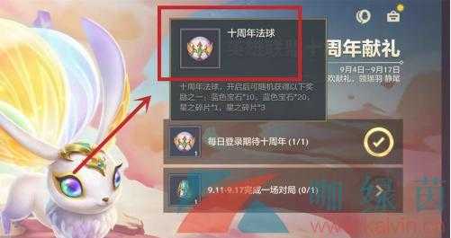 金铲铲法球奖励,金铲铲送的法球在哪-第2张图片-宏盛游戏 金铲铲法球奖励,金铲铲送的法球在哪-第2张图片-宏盛游戏
