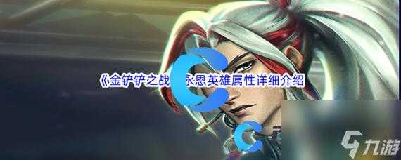 金铲铲任务攻略，金铲铲之战任务攻略-第1张图片-宏盛游戏