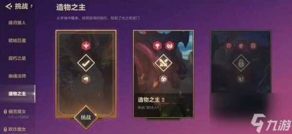 金铲铲挑战攻略第二关，金铲铲之战挑战攻略第二关-第2张图片-宏盛游戏