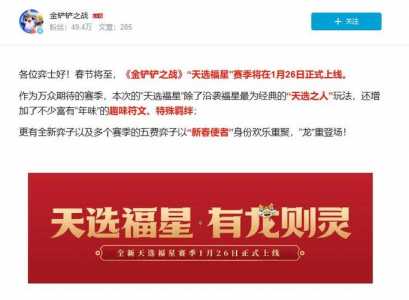 金铲铲之战福星回归，金铲铲之战福星回归公告？