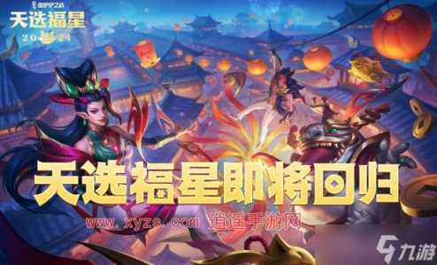 金铲铲之战福星回归,金铲铲之战福星回归公告?-第6张图片-宏盛游戏 金铲铲之战福星回归,金铲铲之战福星回归公告?-第6张图片-宏盛游戏