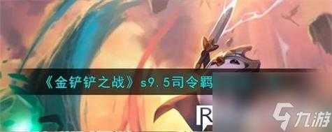 金铲铲神谕者阵容特效，金铲铲之战神谕者？-第3张图片-宏盛游戏