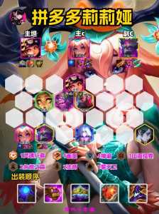 金铲铲之战冷门强力阵容?金铲铲之战比较好成型阵容?-第3张图片-宏盛游戏 金铲铲之战冷门强力阵容?金铲铲之战比较好成型阵容?-第3张图片-宏盛游戏