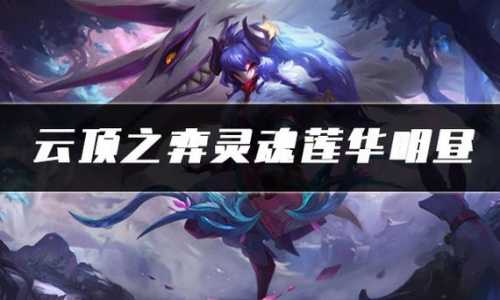 金铲铲之战那个棋盘比较好,金铲铲之战棋盘测评?-第2张图片-宏盛游戏 金铲铲之战那个棋盘比较好,金铲铲之战棋盘测评?-第2张图片-宏盛游戏