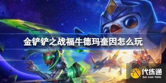 金铲铲纹章合成表s9.5,金铲铲纹章介绍-第3张图片-宏盛游戏 金铲铲纹章合成表s9.5,金铲铲纹章介绍-第3张图片-宏盛游戏