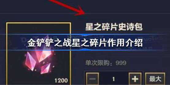 金铲铲之战哪里可以领小小英雄碎片啊，金铲铲之战怎么得小小英雄