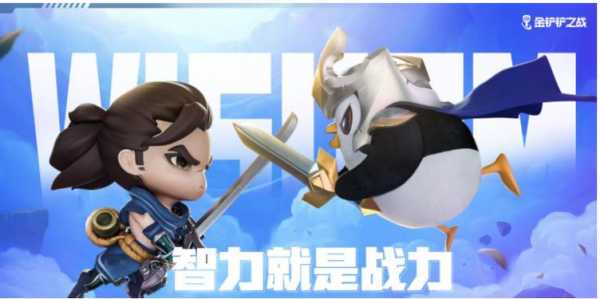 金铲铲之战复杂吗，金铲铲之战是否-第6张图片-宏盛游戏