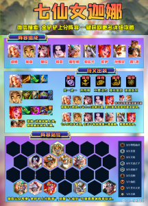 金铲铲六仙灵配什么，金铲铲 六仙灵