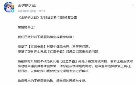 金铲铲之战游戏公告在哪里看到啊,金铲铲之战在哪看更新-第2张图片-宏盛游戏 金铲铲之战游戏公告在哪里看到啊,金铲铲之战在哪看更新-第2张图片-宏盛游戏