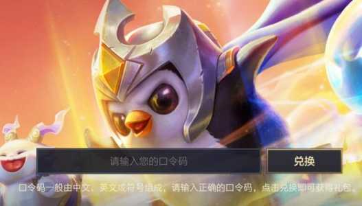 金铲铲之战兑换礼包在哪,金铲铲之战兑换码怎么兑换礼品-第2张图片-宏盛游戏 金铲铲之战兑换礼包在哪,金铲铲之战兑换码怎么兑换礼品-第2张图片-宏盛游戏