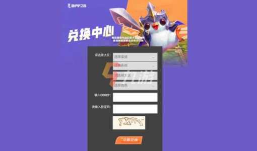 金铲铲之战兑换礼包在哪,金铲铲之战兑换码怎么兑换礼品-第4张图片-宏盛游戏 金铲铲之战兑换礼包在哪,金铲铲之战兑换码怎么兑换礼品-第4张图片-宏盛游戏