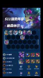 金铲铲纳尔出装？金铲铲纳尔阵容？-第2张图片-宏盛游戏