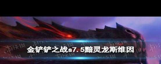 金铲铲之战三星男枪？金铲铲之战s1男枪？