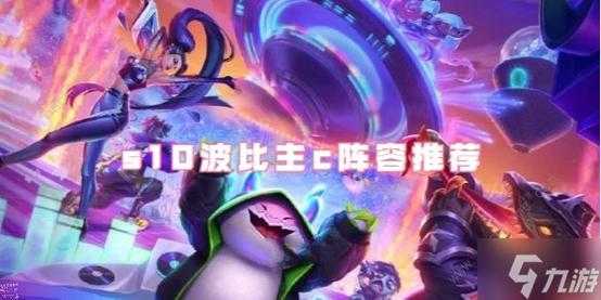 金铲铲之战套路推荐最新版,金铲铲之战套路推荐最新版-第1张图片-宏盛游戏 金铲铲之战套路推荐最新版,金铲铲之战套路推荐最新版-第1张图片-宏盛游戏